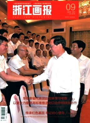 浙江画报