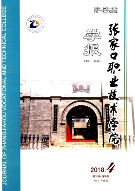 张家口职业技术学院学报