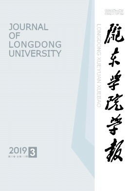 陇东学院学报