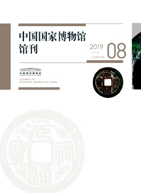 中国国家博物馆馆刊