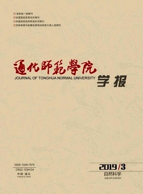 通化师范学院学报