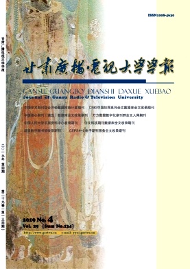 甘肃广播电视大学学报