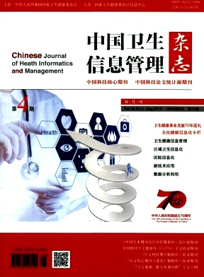 中国卫生信息管理