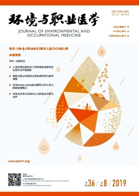 环境与职业医学