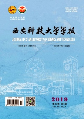 西安科技大学学报