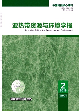 亚热带资源与环境学报