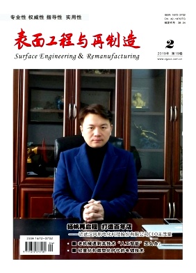 表面工程与再制造