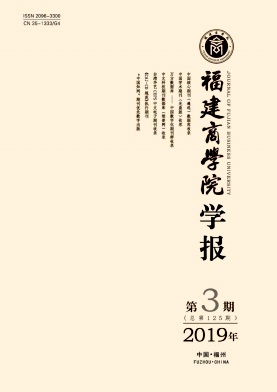 福建商学院学报