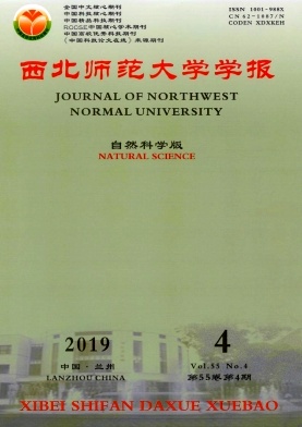 西北师范大学学报