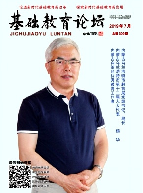 基础教育论坛