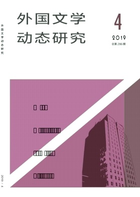 外国文学动态研究