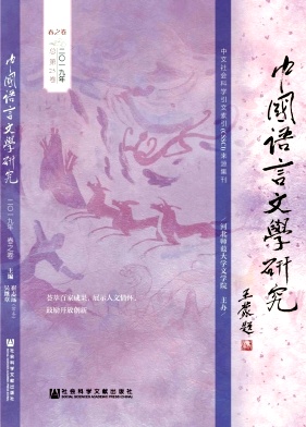 中国语言文学研究