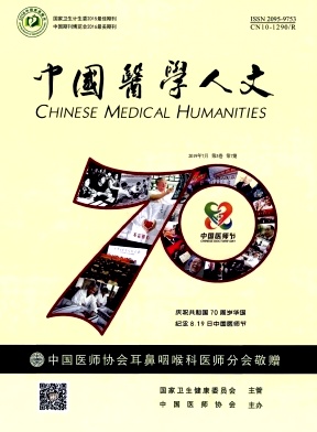 中国医学人文