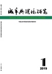 城市与环境研究