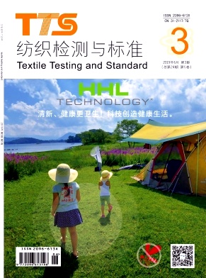 纺织检测与标准