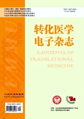 转化医学电子